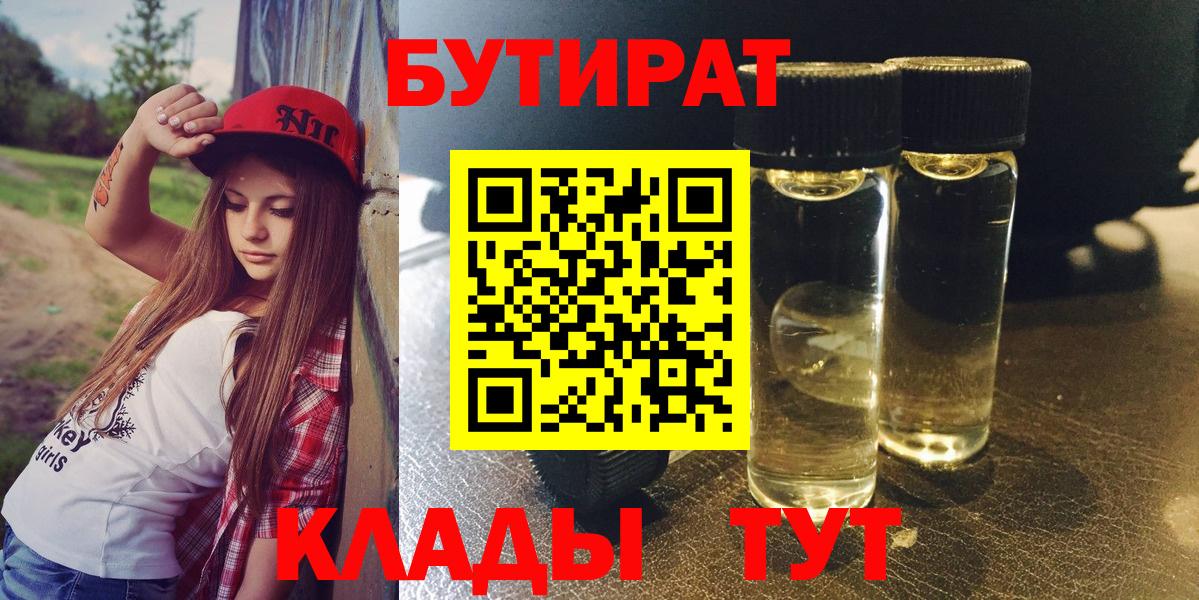 БУТИРАТ Butirat Сальск