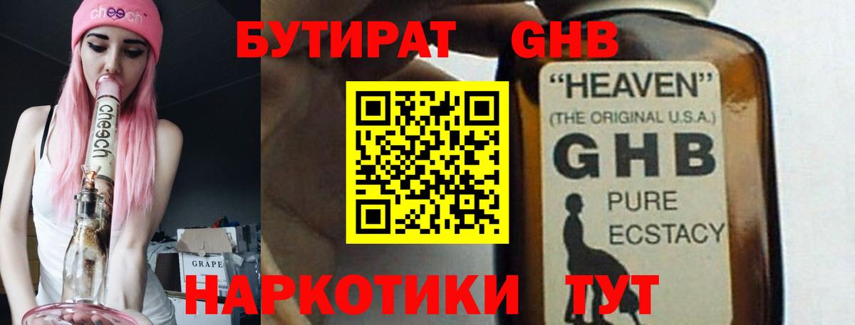Бутират  Вход с VPN  Сальск  БУТИРАТ вода 