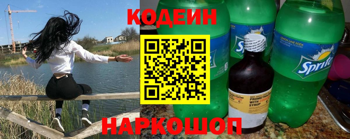 Кодеиновый сироп Lean напиток Lean (лин)  Кодеин напиток Lean (лин)  Сальск  Вход с VPN 