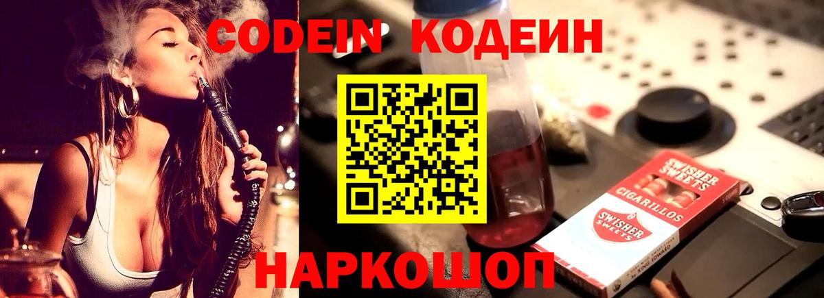 Кодеин напиток Lean (лин) Сальск