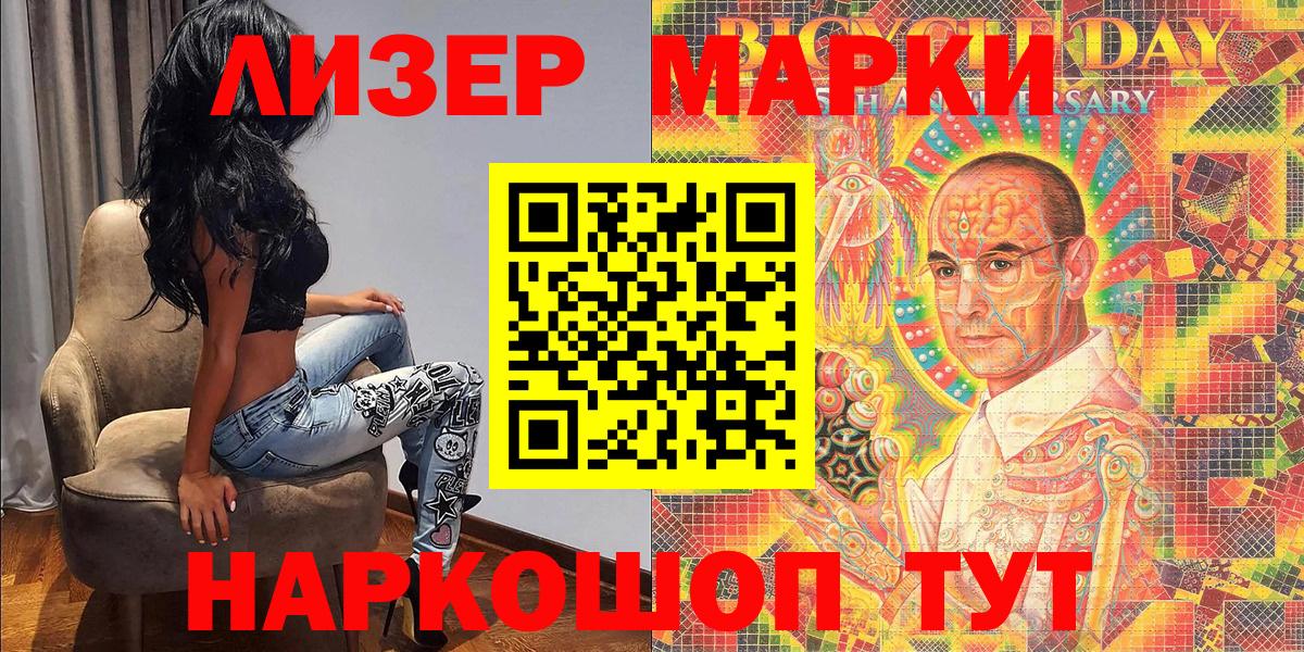 Марки 25I-NBOMe 1500мкг Сальск